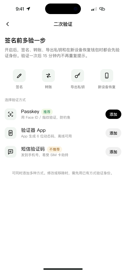 The 2FA settings screen with Passkey, authenticator app and SMS options